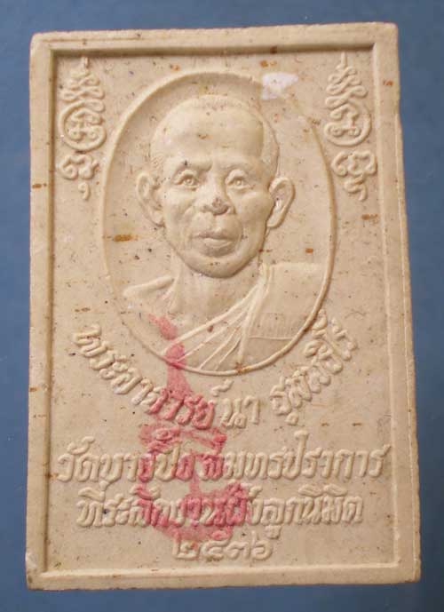 ปรกโพธิ์ ปี36 พระอาจารย์นา วัดบางปิ้ง สมุทรปราการ