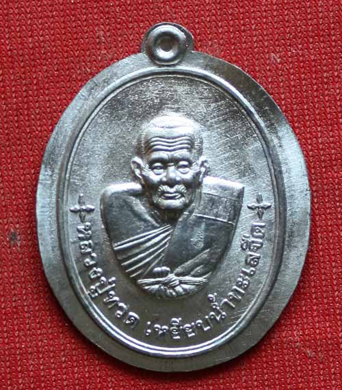 ตะกั่วไม่ตัดปีก แจกกรรรมการ ไตรมาสเจริญพร 53 หลวงปู่เขียว วัดห้วยเงาะ จ.ปัตตานี พร้อมกล่องกำมะหยี่
