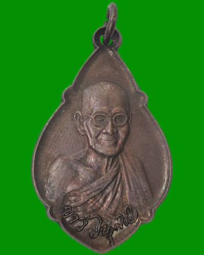 เหรียญหลวงปู่ขาว วัดถ้ำกลองเพล รุ่นสุดท้าย ปี2520