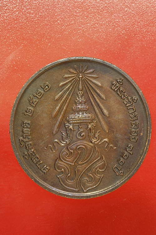 เหรียญลายสือไท ฉลอง 700 ปี หลวงพ่อเกษม เขมโก ปลุกเสก ปึี 2526...../245