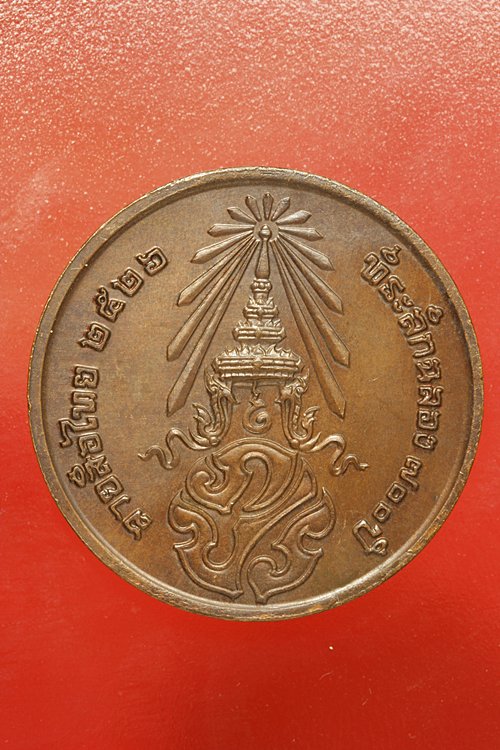 เหรียญลายสือไท ฉลอง 700 ปี หลวงพ่อเกษม เขมโก ปลุกเสก ปึี 2526...../249