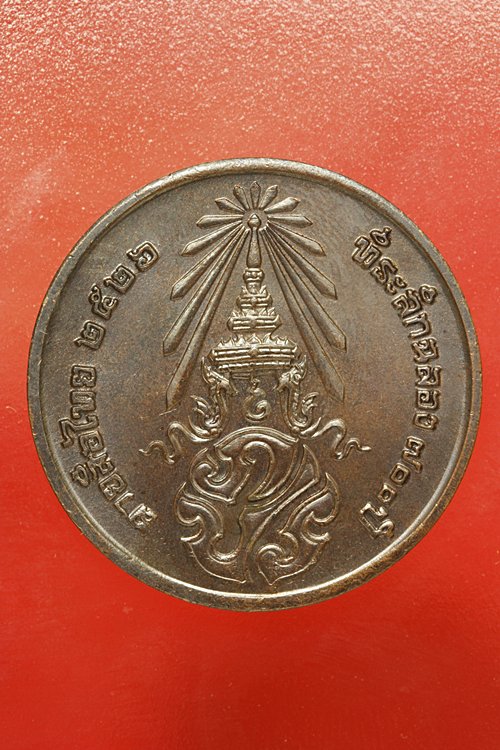 เหรียญลายสือไท ฉลอง 700 ปี หลวงพ่อเกษม เขมโก ปลุกเสก ปึี 2526...../241