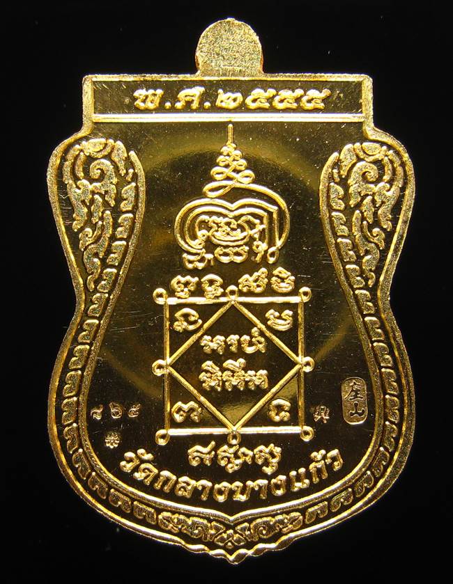 **เหรียญชินราช รุ่นเจ้าสัวสยาม หลวงพ่อคง วัดกลางบางแก้ว เลข 865 เนื้อกะหลั่ยทอง เคาะเดียวแดง**