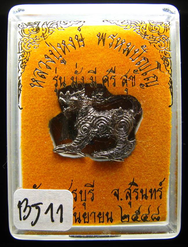 **สิงห์ หลวงปู่หงษ์ พรหมปัญโญ วัดเพชรบุรี ทองแดงรมดำ ปี 48 เคาะเดียวแดง**BJ11