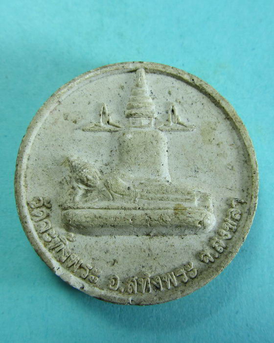 หลวงปู่ทวดเนื้อผง วัดจะทิ้งพระ สงขลา พิมพ์กลาง-...เริ่ม20บาท/.(13/07/56-02)