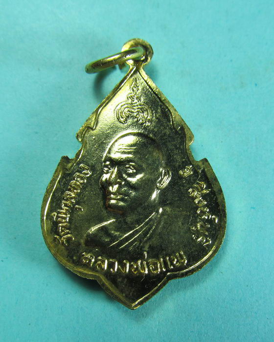 เหรียญที่ระลึกฉลองสมเด็จพระพุทธประทานพร หลวงพ่อแพ ปี 2524...เริ่ม20บาท/.(13/07/56-04)