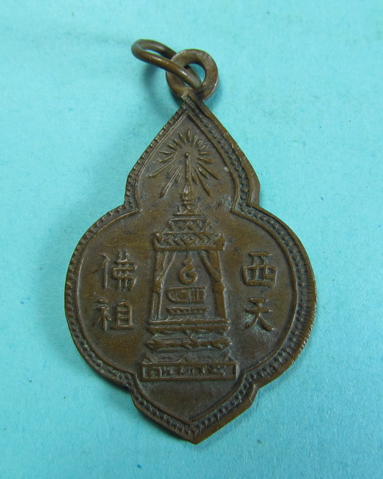 เหรียญพระพุทธบาท วัดอนงคาราม 2495(ห่วงเชื่อม)...เริ่ม20บาท/.(13/07/56-06)