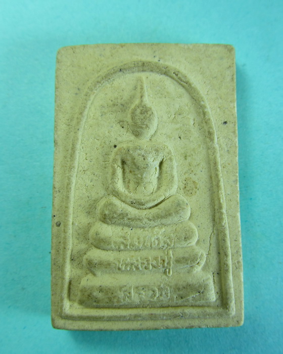 พระสมเด็จหลวงปู่สรวง หลัง พระประจำวัน...เริ่ม20บาท/.(13/07/56-18)