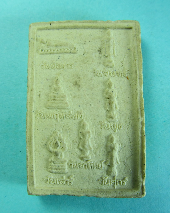 พระสมเด็จหลวงปู่สรวง หลัง พระประจำวัน...เริ่ม20บาท/.(13/07/56-18)