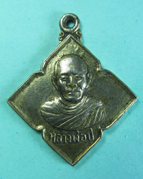 เหรียญกะไหล่ทองหลวงพ่อ ป วัดเขาลั่นทม ประจวบ ฯ ปี 2521 ...เริ่ม20บาท/.(13/07/56-19)