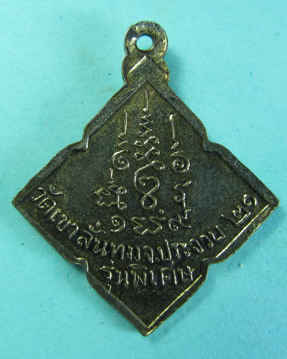 เหรียญกะไหล่ทองหลวงพ่อ ป วัดเขาลั่นทม ประจวบ ฯ ปี 2521 ...เริ่ม20บาท/.(13/07/56-19)