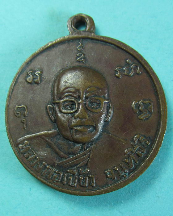 เหรียญพระพุทธ พระประธาน หลังหลวงพ่อเบี้ยว จันทสิริ วัดบางเสาธง...เริ่ม20บาท/.(13/07/56-21)