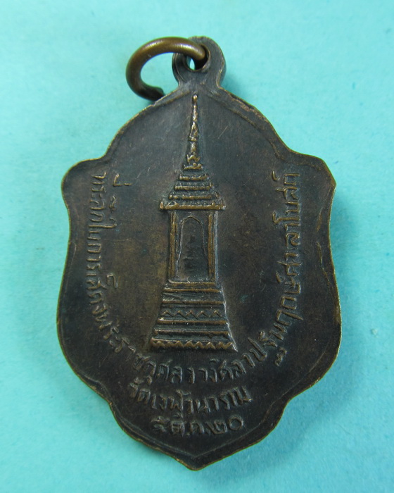 เหรียญหลวงพ่อสำเนียง อยู่สถาพร วัดเวฬุวนาราม นครปฐม ปี 2520....เริ่ม20บาท/.(13/07/56-22)