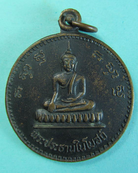 เหรียญพระประธานในโบสถ์ วัดโบสถ์ ปราจีนบุรี. ...เริ่ม20บาท/.(13/07/56-25)