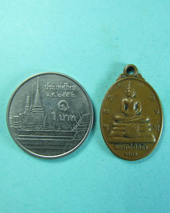 เหรียญเม็ดแตงหลวงพ่อโสธรรุ่นสร้างพระอุโบสถ หลัง ภ.ป.ร(หายาก)....เริ่ม20บาท/.(13/07/56-26)