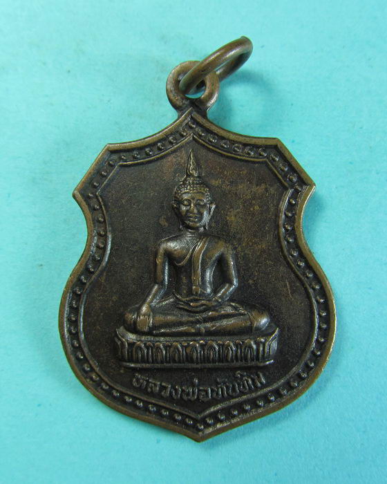 เหรียญหลวงพ่อทับทิม วัดนราภิรมย์ อ.บางเลน จ.นครปฐม...เริ่ม20บาท/.(13/07/56-29)