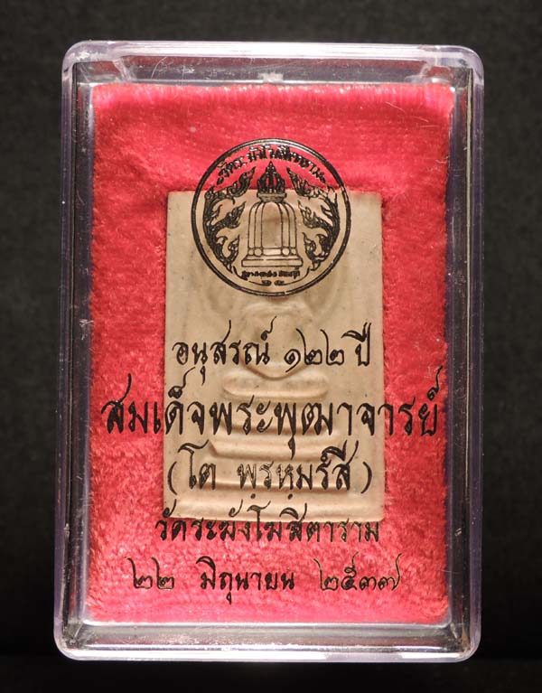 สมเด็จวัดระฆัง 122 ปี "หายาก พิมพ์เกศบัวตูม คัดสวยพิเศษ" กล่องเดิม /// 122B-046