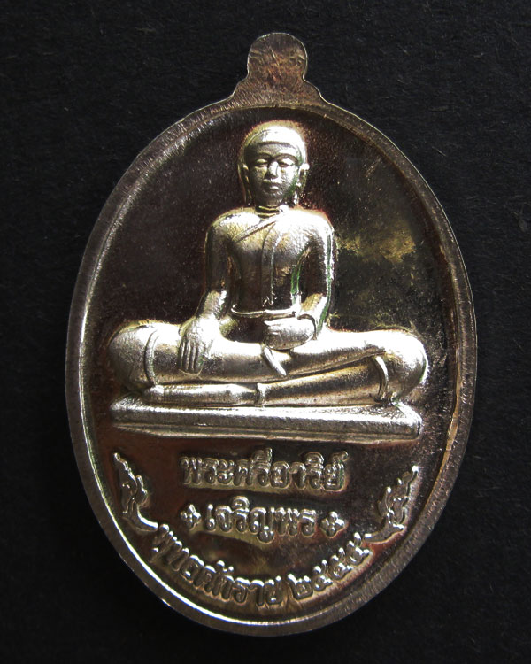 สมเด็จพระเจ้าตากสิน(เจริญพร) เนื้อเงิน หลวงปู่บัว,ท่านก๋งเตื่อง เสกเดี่ยว พร้อมกล่องเดิม