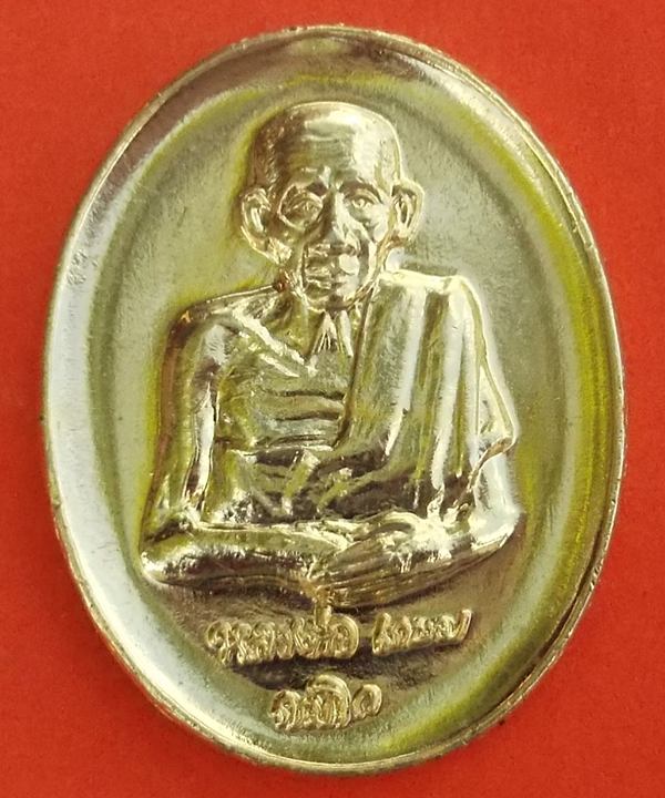 เหรียญหลวงพ่อเกษม แจกขึ้นบ้านใหม่