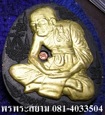 พระผงหลวงปู่ทวด(หน้ากากทอง) หลวงปู่กาหลง ไตรมาส 50 วัดเขาแหลม จ.สระแก้ว