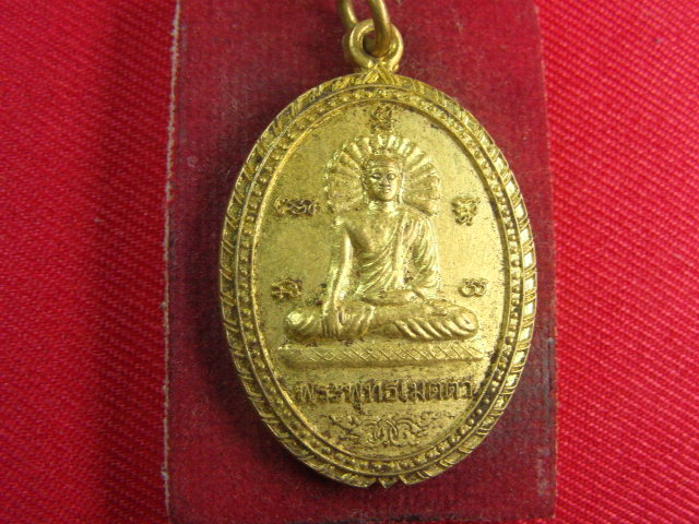 "จ่าสันต์" แดงเคาะเดียว/เหรียญพระพุทธเมตตา  วัดหนองบ้านเก่า  กาญจนบุรี
