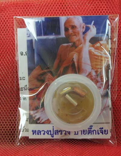 สีผึ้งมหาเสน่ห์ เทพรัญจวณ หลวงปู่สรวง เทวดาเล่นดิน วัดไพรพัฒนา จ.ศรีสะเกษ
