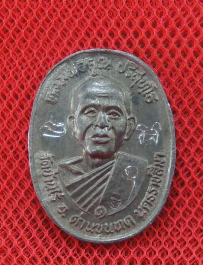 เหรียญหลวงพ่อคูณ เนื้อตะกั่วเถื่อนลองพิมพ์ มีจารเยอะมากครับ