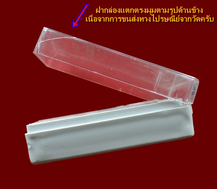 พระยอดขุนพล บ้านค่าย รุ่นแรก หลวงพ่อสาคร วัดหนองกรับ พิมพ์เล็กเนื้อทองแดงแก่ชนวน N0.611 พร้อมกล่อง