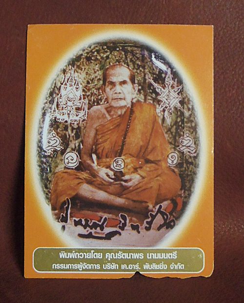 จัดไป 299 ภาพหลวงปู่หมุน ขนาด 3x4 นิ้ว ออกปี 2543 (2ภาพ) ทันหลวงปู่ปลุกเสกครับ สนใจเคาะแรกครั