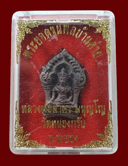 พระยอดขุนพล บ้านค่าย รุ่นแรก หลวงพ่อสาคร วัดหนองกรับ พิมพ์เล็กเนื้อทองแดงแก่ชนวน N0.5680 พร้อมกล่อง