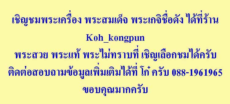 ("แฟนพันธุ์แท้ วัดใจ 20") พระสมเด็จ ไม่ทราบที่ รหัส Pra 120