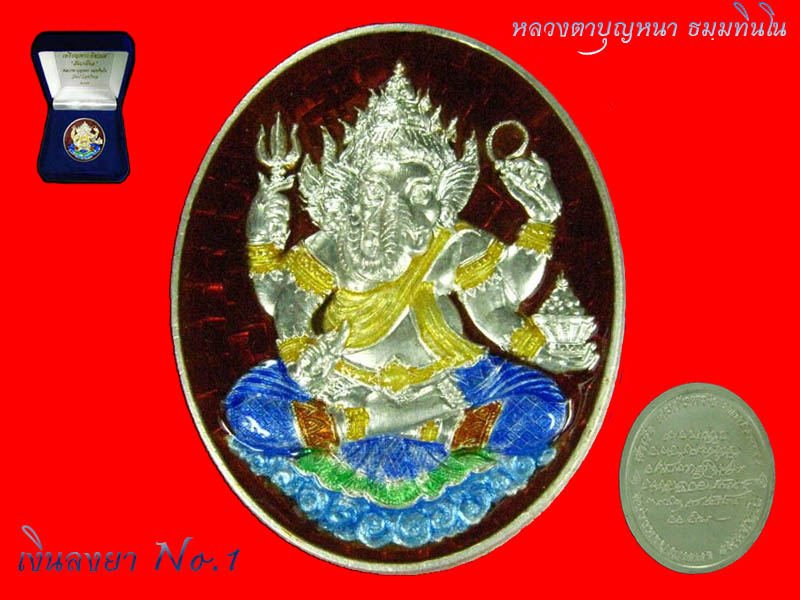 "สำเร็จ สมดังหวัง ทุกประการ" พระพิฆเนศ หลวงตาบุญหนา ธมมทินโน เนื้อเงินลง เบอร์ 1 **