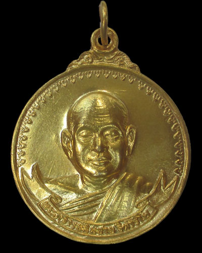 เหรียญเสือวัวหลวงพ่อสมชาย วัดเขาสุกิม ปี2521