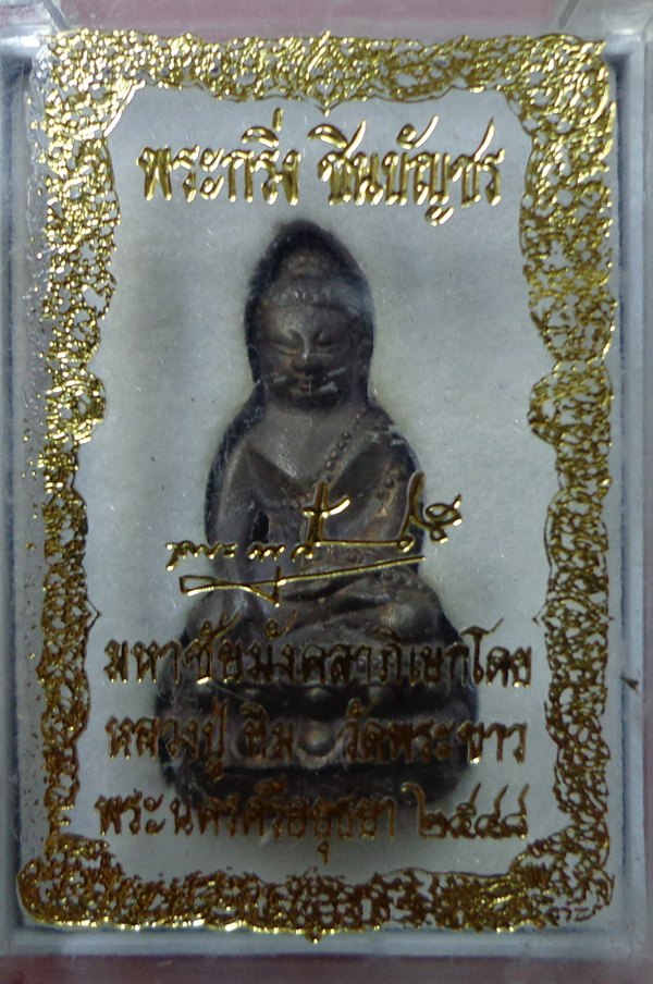 พระกริ่งชินบัญชร หลวงปู่ทิม วัดพระขาว อยุธยา
