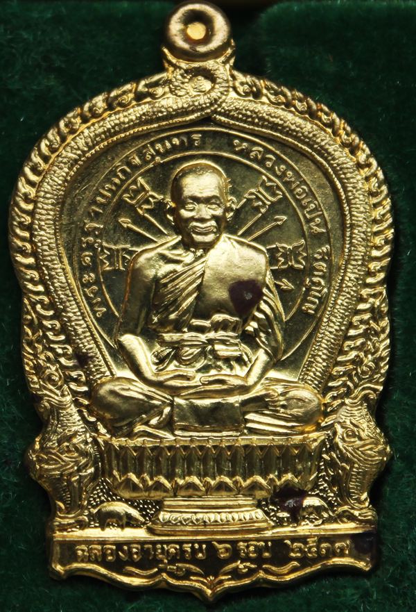 เหรียญนั่งพาน หลวงพ่อเปิ่น วัดบางพระ 2537
