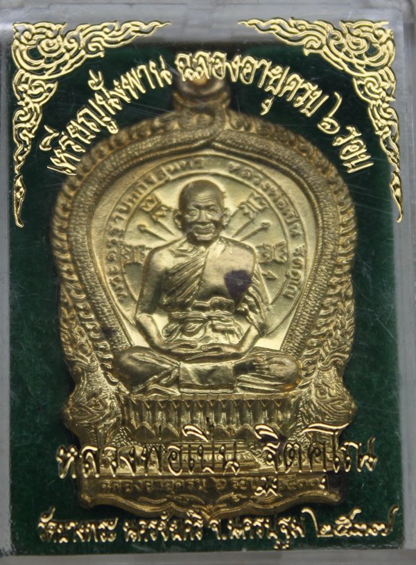 เหรียญนั่งพาน หลวงพ่อเปิ่น วัดบางพระ 2537