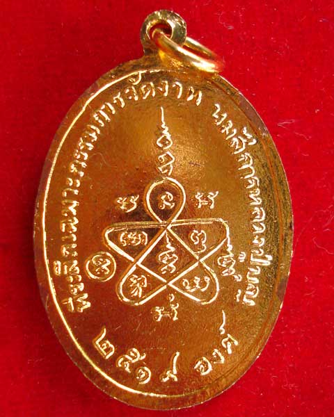 หลวงปู่บุญ..หลวงปู่เพิ่มสร้าง ปี 2519