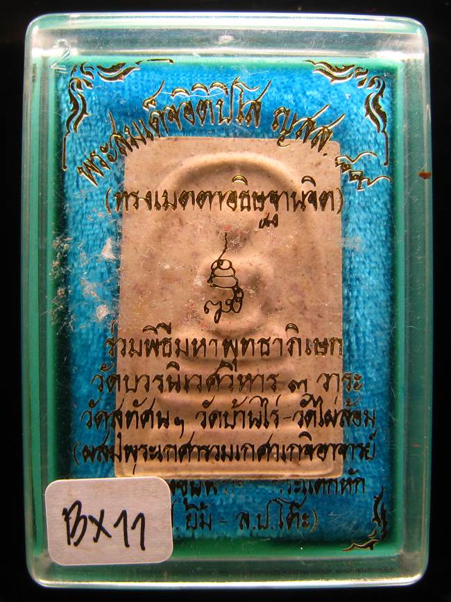 **สมเด็จอิติปิโส ญสส.89 สมเด็จญาณฯ วัดบวรฯ ปี 45 เคาะเดียวแดง**BX11