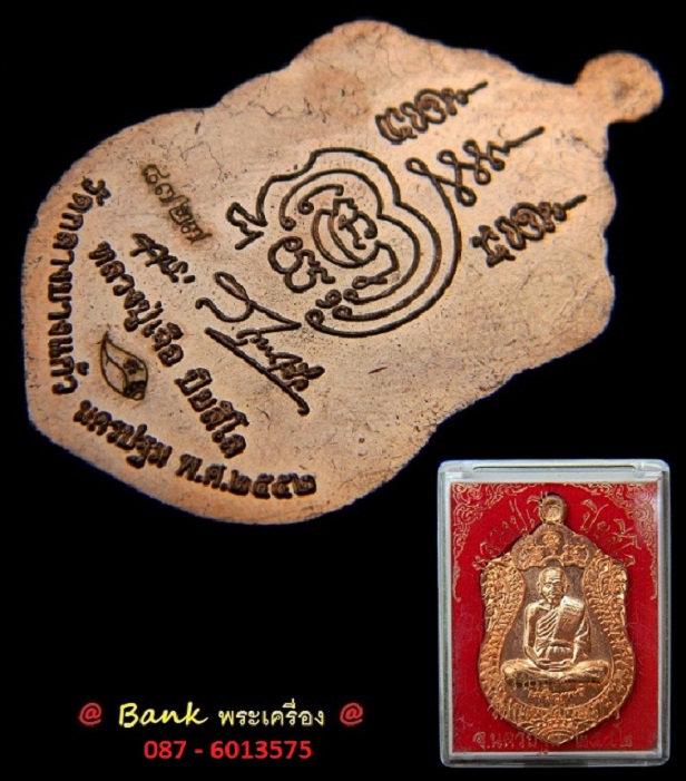 เหรียญเจริญพรล่าง ปี2552 หลวงปู่เจือ วัดกลางบางแก้ว ( เนื้อทองแดง ) หมายเลข ๘๗๒๗ พร้อมกล่องเดิม