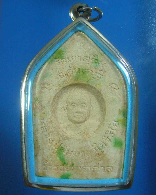 พระขุนแผนเคลือบ ร่ำรวยมหาศาล หลวงปู่สมชาย วัดเขาสุกิม (รหัส 1620)