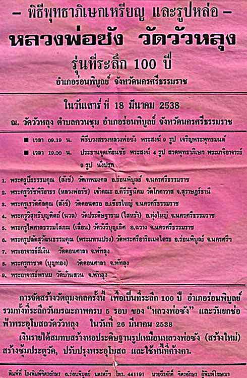 + ปรกใบมะขาม!!! พ่อท่านซัง วัดวัวหลุง รุ่น๕ ที่ระลึก ๑๐๐ ปี {รุ่นประสบการณ์} +