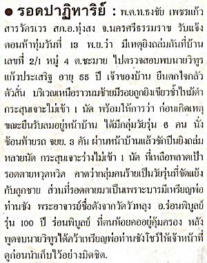 + ปรกใบมะขาม!!! พ่อท่านซัง วัดวัวหลุง รุ่น๕ ที่ระลึก ๑๐๐ ปี {รุ่นประสบการณ์} +
