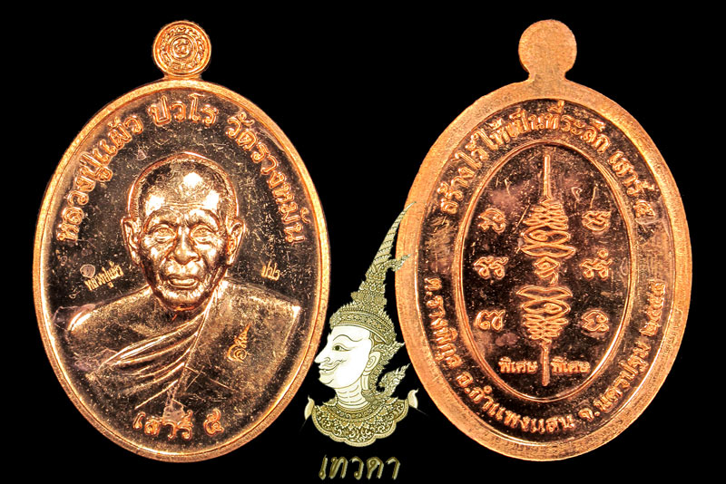 หลวงปู่แผ้ว ปวโร