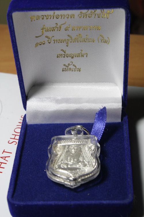 เหรียญหลวงพ่อทวด รุ่น เสาร์ ๕ มหามงคล ๑๐๐ ปี อ.ทิม เนื้อเงิน 
