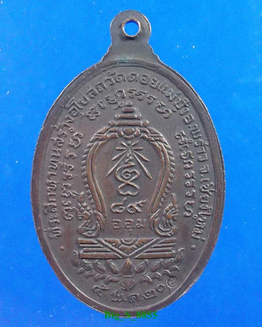 หลวงปู่แหวน อ.อ.ม. ที่ระลึกสร้างอุโบส์ วัดดอยแม่ปั๋ง ปี20 เชิญครับ