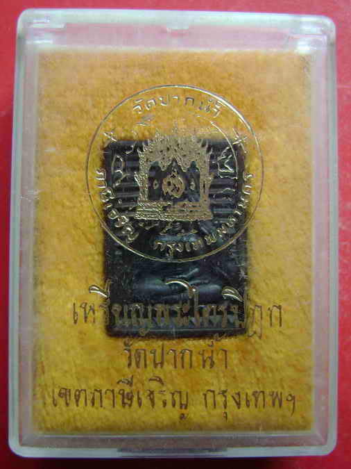 เหรียญปากน้ำรุ่น6 พระไตรปิฏก ตอกโค้ต