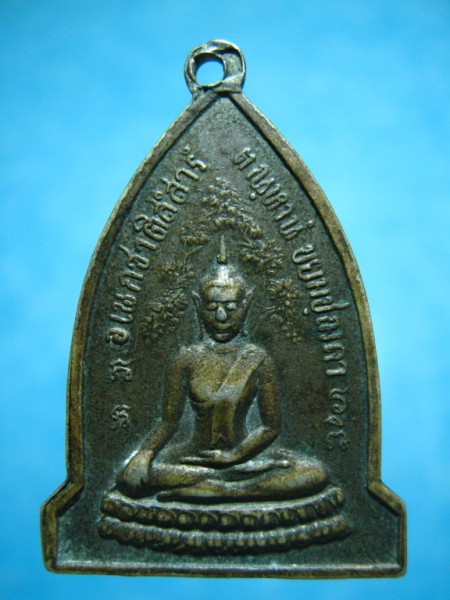 เหรียญพระสุนทรธรรมภาณ (หลวงตาพวง) วัดศรีธรรมาราม เยือนพุทธคยา