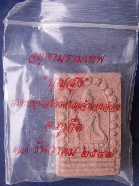 จตุคามรามเทพเนื้อแดง รุ่น ดร.ไมตรี บุญสูง สร้างศาลเจ้าเจ่งอ๋อง จ.ภูเก็ต พ.ศ. 2547 พร้อมซองเดิม (7)