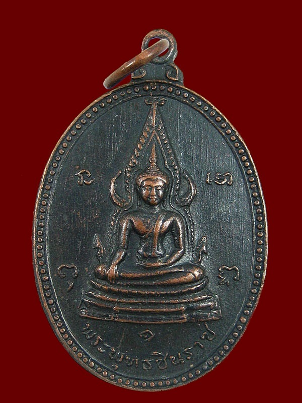 เหรียญพระพุทธชินราช วัดไร่ใหม่สามัคคี จังหวัดประจวบคีรีขันธ์ พ.ศ2518