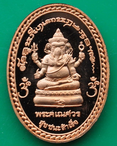 พระพิฆเนศโบสถ์พราหมณ์ รุ่น สุข ชนะ สำเร็จ 